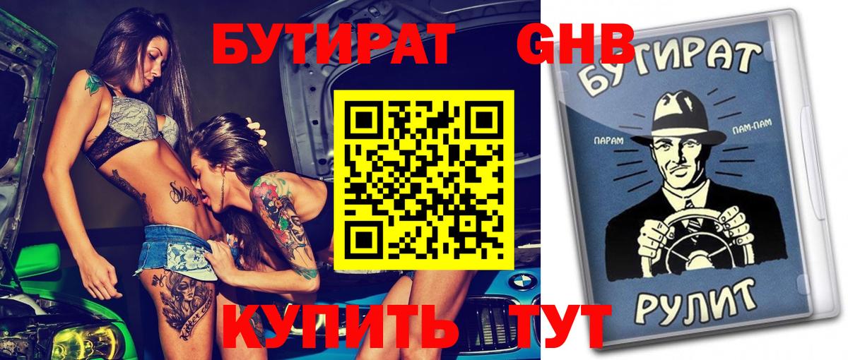 БУТИРАТ BDO  Вход с VPN  Усть-Илимск 