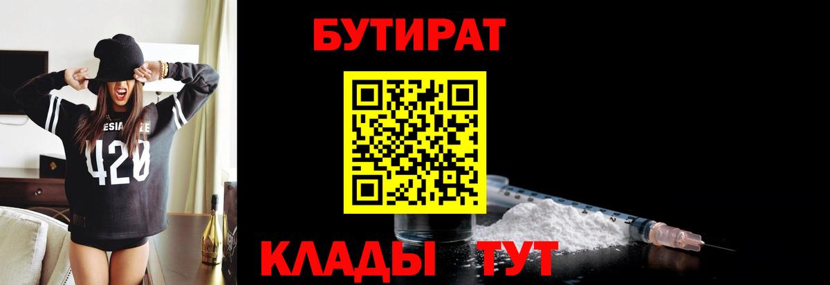 Бутират GHB Усть-Илимск