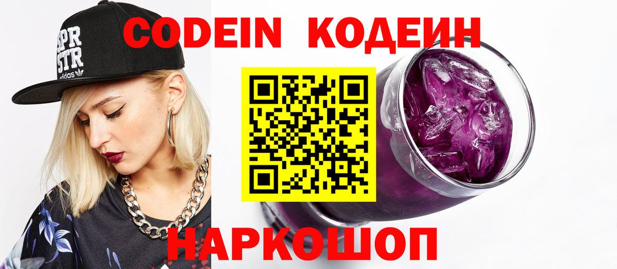 купить  цена  Кодеиновый сироп Lean Purple Drank  Вход с VPN  Усть-Илимск  Кодеин напиток Lean (лин) 