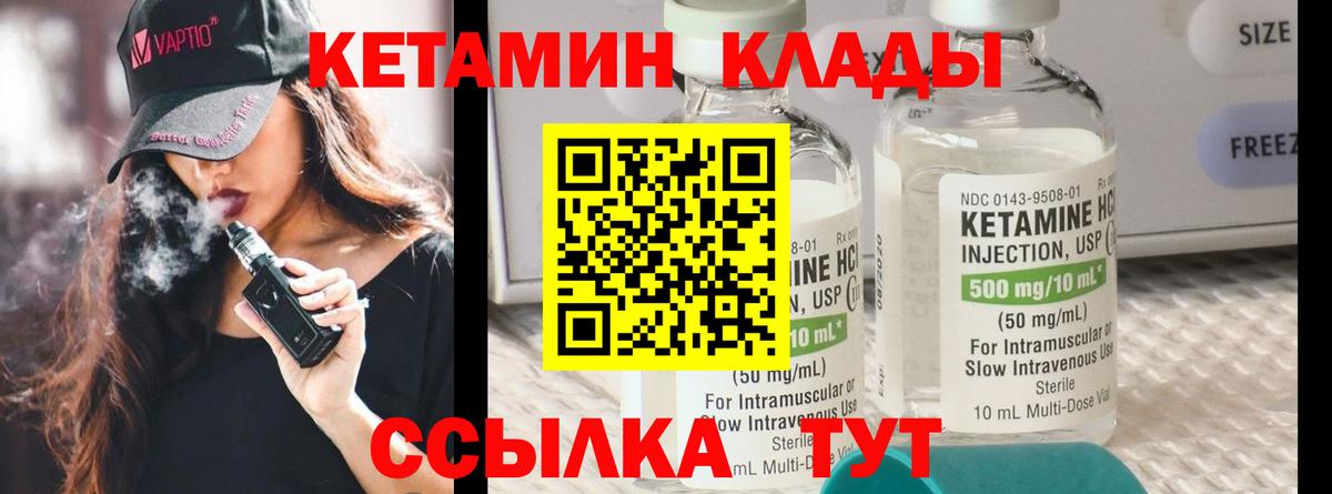 Кетамин VHQ Усть-Илимск