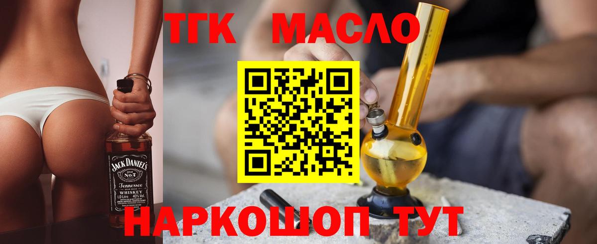 ТГК жижа  Дистиллят ТГК концентрат  Усть-Илимск  Вход с VPN 
